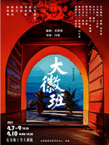 大徽班 的封面图片