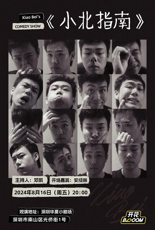小北指南 的封面圖片