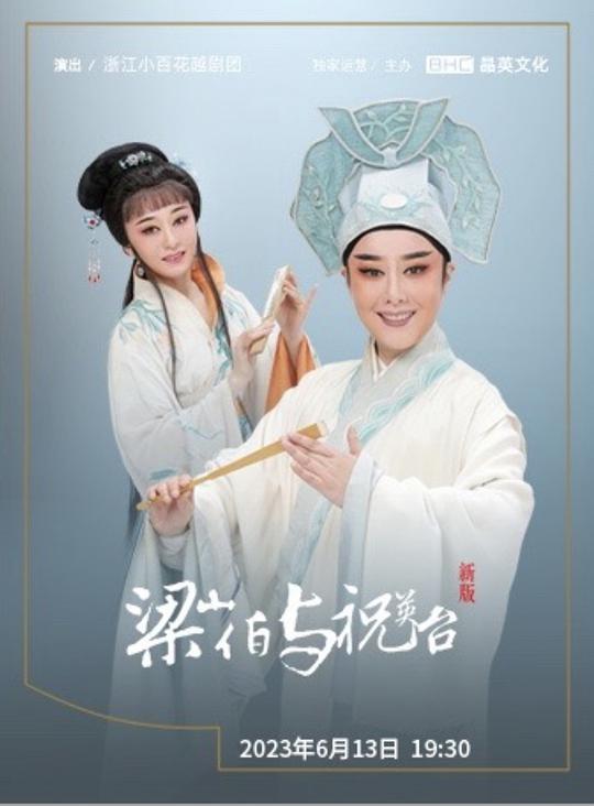 梁山伯與祝英臺 的封面圖片