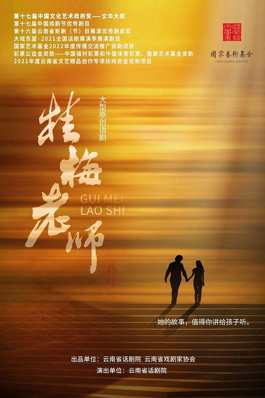 桂梅老师 的封面图片