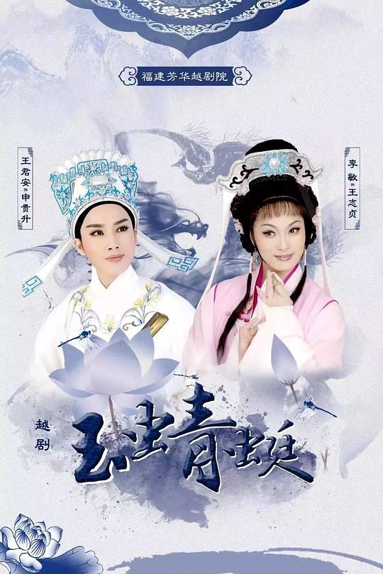 玉蜻蜓 的封面图片