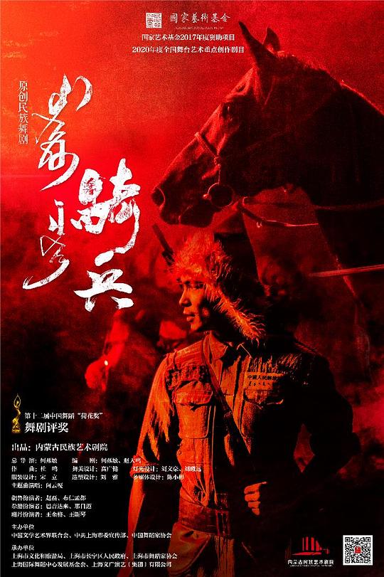 骑兵 的封面图片
