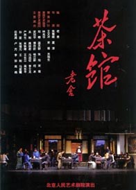 茶館（北京人藝焦菊隱） 的封面圖片