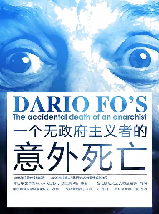 一個無政府主義者的意外死亡 的封面圖片