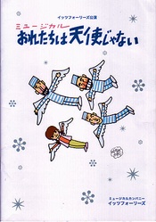 おれたちは天使じゃない 舞台剧 豆瓣