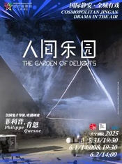 人间乐园