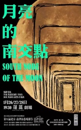 月亮的南交点 的封面图片