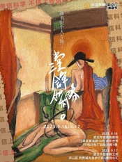 三堂會(huì)審伽利略
