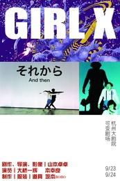 女孩X 女孩X