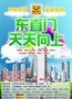 东直门天天向上 的海报