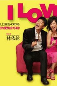 短剧中的爱意，Love You的深情演绎