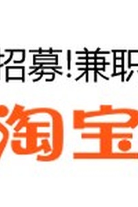 淘宝模特招聘_牛小新闻丨向前冲,加油 牛一实验小学英语组大教研活动