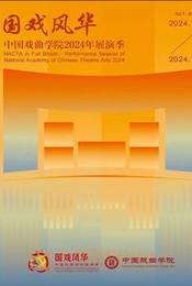 推荐活动-国戏风华——中国戏曲学院2024年展演季第七届“青研班”2024年秋季学期教学汇报演出《桃花村·花田错》《乌盆记·讨盆》