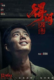 热门活动-免费观影|抗战胜利光影集第五弹《得闲谨制》口碑场（星海总第169期）