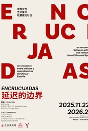 活动封面-今日美术馆：延迟的边界