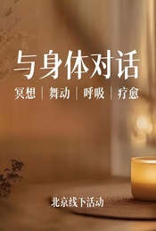 热门活动-每周六疗愈活动：冥想/呼吸/舞动/催眠/卡牌/水晶/颂钵/心理沙龙