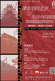 吴欣歆×张莉×梁琦:课本里的北京 vs 生活中的阅读@DT51