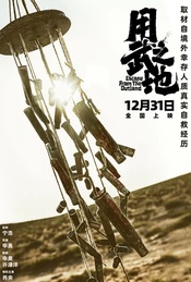 热门活动-申奥现实主义力作《用武之地》北京首映礼超前免费观影+主创交流