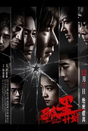 《孤星计划》北京·首映礼·主创映后【贤Movie444】