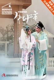 热门活动-昆剧电影《牡丹亭》放映