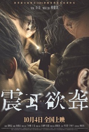 热门活动-国庆档唯一现实题材国内首部聋人反诈电影《震耳欲聋》北京点映观影