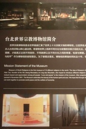 台北世界宗教博物馆宗教艺术文化展 豆瓣