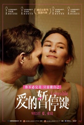 热门活动-8.24周日北京《爱的暂停键》官方周边和抽奖场