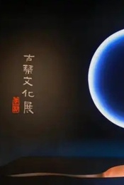 活动封面-故宫博物院-大圣遗音一 古琴文化展