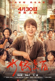马丽电影《水饺皇后》北京首映礼+主创映后【搜狐·184期】