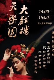 热门活动-《国粹体验之旅》京剧沉浸式体验活动