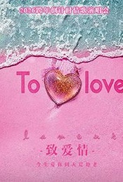 活动封面-2025-2026跨年倒计时『致爱情』情歌演唱会｜今生爱你到天荒地老--北京站