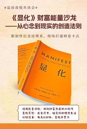 活动封面-《显化》读书会