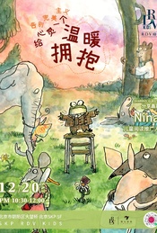 活动封面-Nina：告别完美主义，给心灵一个温暖拥抱