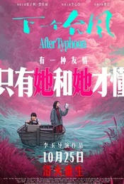 《下一个台风》 特别观影活动 (爆款多多观影团167期)