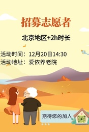 活动封面-走进爱侬养老院献爱心