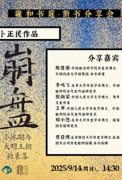 热门活动-《崩盘》新书分享会