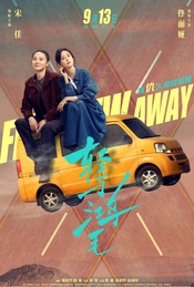 《轻于鸿毛》全国10城联动【北京场】超前点映(不散观影团第531期)