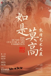 热门活动-【特价早鸟票】“如是莫高”敦煌艺术大展