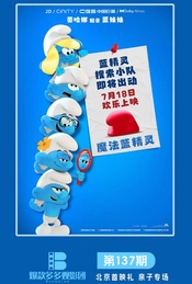 《魔法蓝精灵》北京首映礼亲子专场(爆款多多观影团 137 期 )