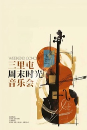 活动封面-【三里屯】周末音乐会---《雨的印记》《童年记忆》《安妮的梦境》钢琴小提琴大提琴单簧管四重奏