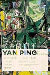 活动封面-致春兰·闫平艺术展