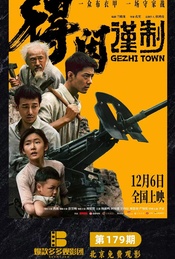 热门活动-《得闲谨制》北京特别免费观影活动 （爆款多多观影团179期）