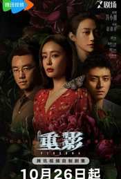 活动封面-高叶陈靖可郑恺主演女性复仇犯罪剧《重影》超前观剧+主创交流