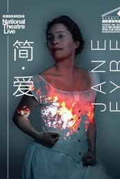 热门活动-英国国家剧院话剧电影《简·爱》放映