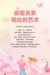 热门活动-亲密关系沙龙-相处的艺术，让你的亲密关系更上一层楼