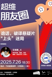 破译悬疑片“上头”迷局!聊聊你最爱的悬疑片!