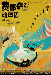 热门活动-第七届费那奇动画周·2025北京