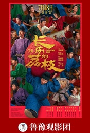热门活动-招募｜电影《长安的荔枝》鲁豫观影团北京首映礼+主创见面会