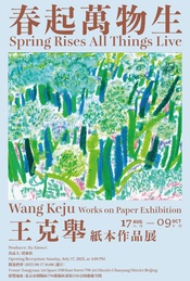 春起万物生 — 王克举纸本作品展