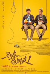 活动封面-父母观影专场《马腾你别走》北京场·超前观影（不散观影团第547期）